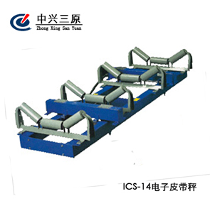 全懸浮電子皮帶秤(貿易結算專用)